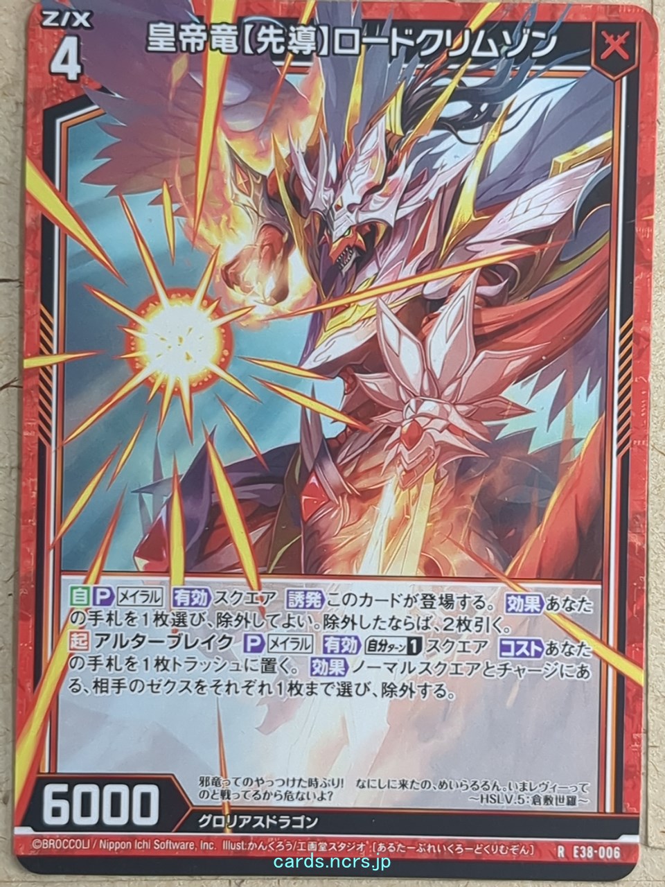 Z/X Zillions of Enemy X Z/X -Lord Crimson- Alter Break Trading Card R-E38-006