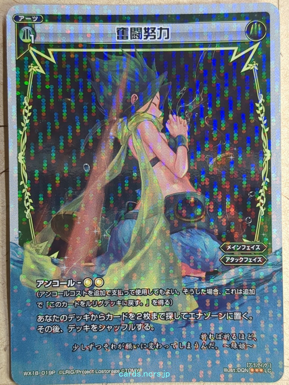 Wixoss W Wixoss -Midoriko- Strenuous Effort Trading Card WX18-019P
