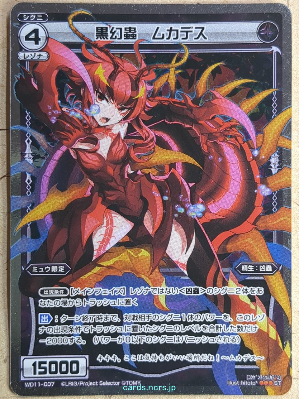 Wixoss W Wixoss WD11-007 ST Mukadesu Trading Card NM – anime