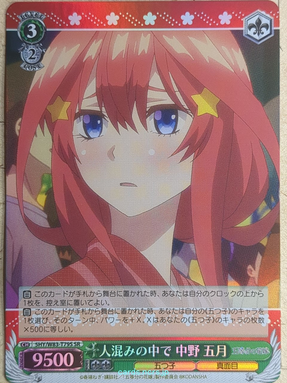 Weiss Schwarz The Quintessential Quintuplets -Itsuki Nakano- Trading Card 5HY/W83-T79SSR