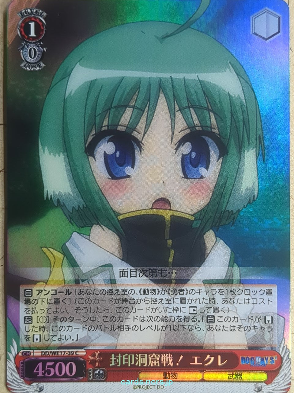 Weiss Schwarz Dog Days -Eclair Martinozzi- Trading Card DD/WE17-39CF