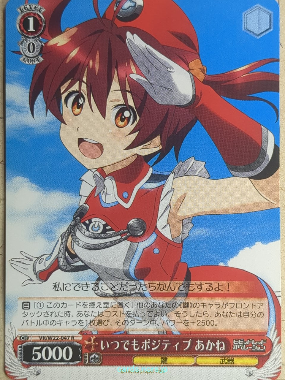 Weiss Schwarz Vividred Operation -Akane Isshiki- Trading Card VR/W22-047R