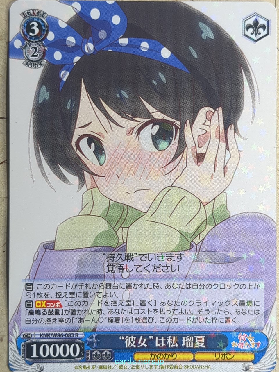 Weiss Schwarz Rent A Girlfriend -Ruka Sarashina- Trading Card KNK/W86-083R