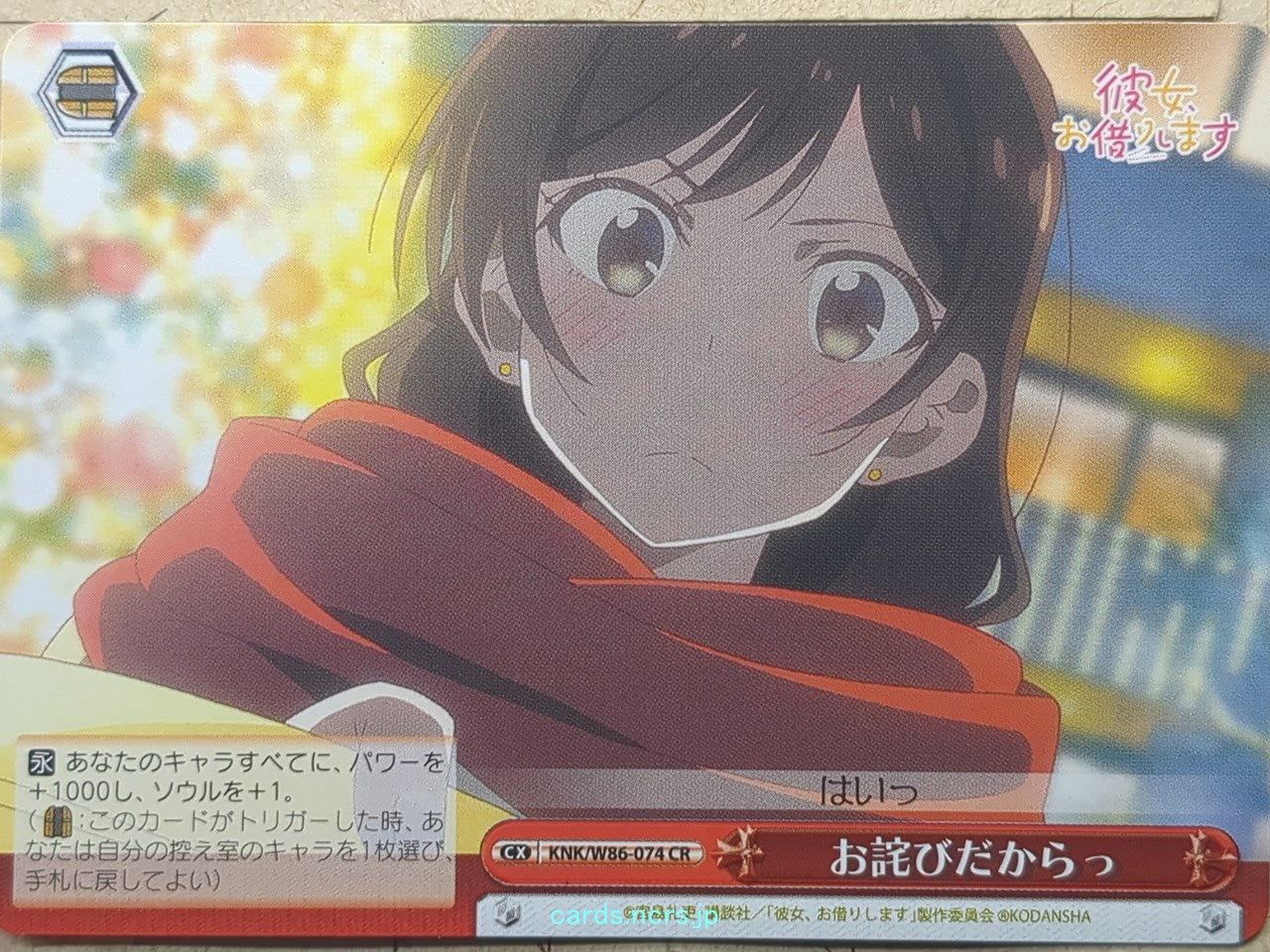 Weiss Schwarz Rent A Girlfriend -Ruka Sarashina- Trading Card KNK/W86-074CR