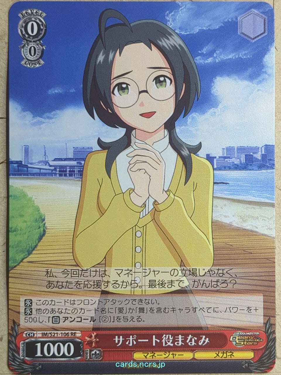 Weiss Schwarz Idolmaster -Manami Okamoto- Trading Card IM/S21-106RE