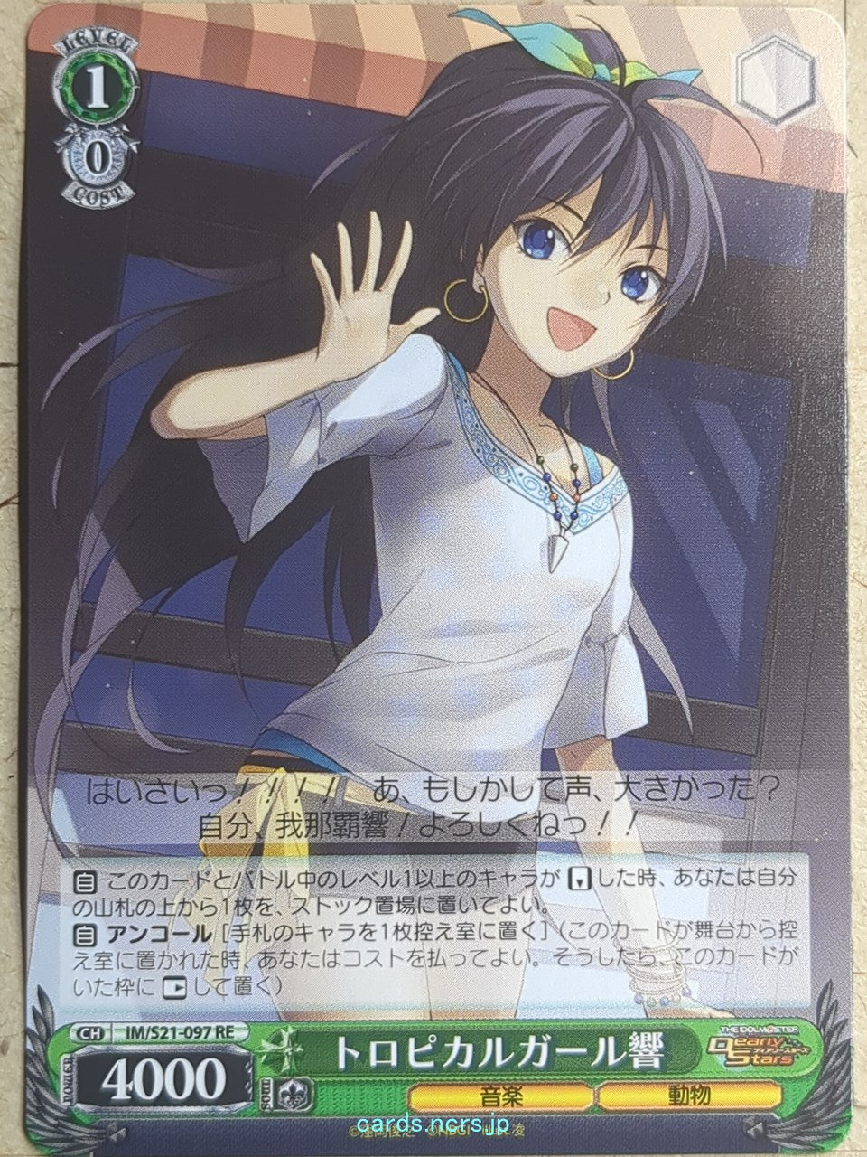 Weiss Schwarz Idolmaster -Hibiki Ganaha- Trading Card IM/S21-097RE