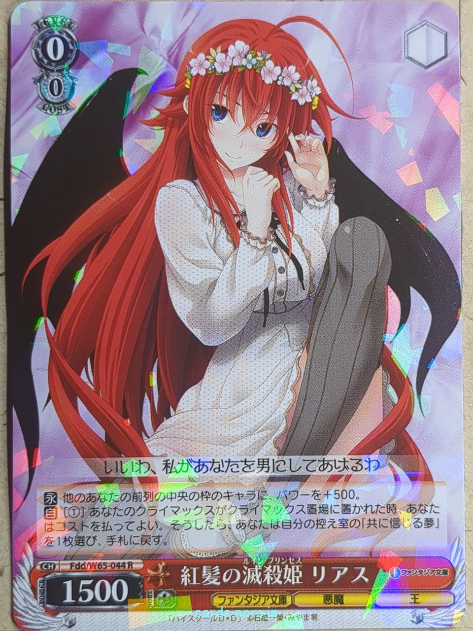 Weiss Schwarz High School DxD -Rias Gremory- Trading Card Fdd/W65-044R