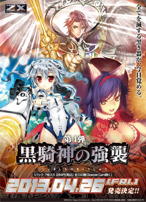 Z/X Booster 04 Assault of the Black Knight Deity