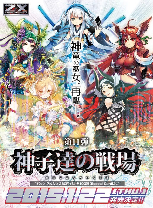 Z/X Booster 11 Battleground of the Shrine Maidens