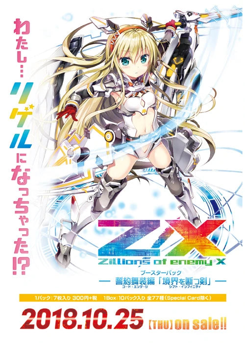 Z/X Booster 26 Code:Engage - Shift Infinity