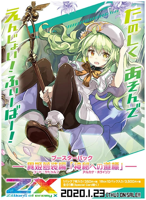 Z/X Booster 31 Code:Cthulhu - Arcana Horizon