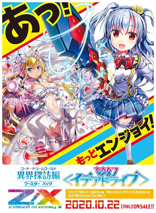 Z/X Booster 34 Code:Dreamworld - Fantasy "Idea Drive"
