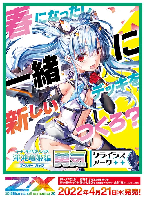 Z/X Booster 40 Code:MagicaPrincess - Valor "Crisis Arc"