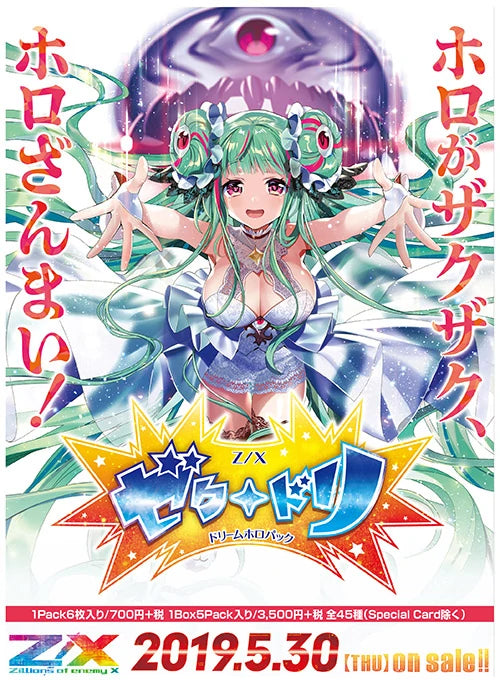 Z/X Extra Pack 15 Z/X Dream Holo Pack - Z/Xdream