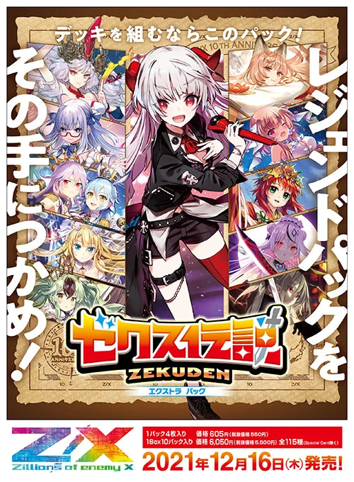 Z/X Extra Pack 31 Z/X Legend – anime-cards and more