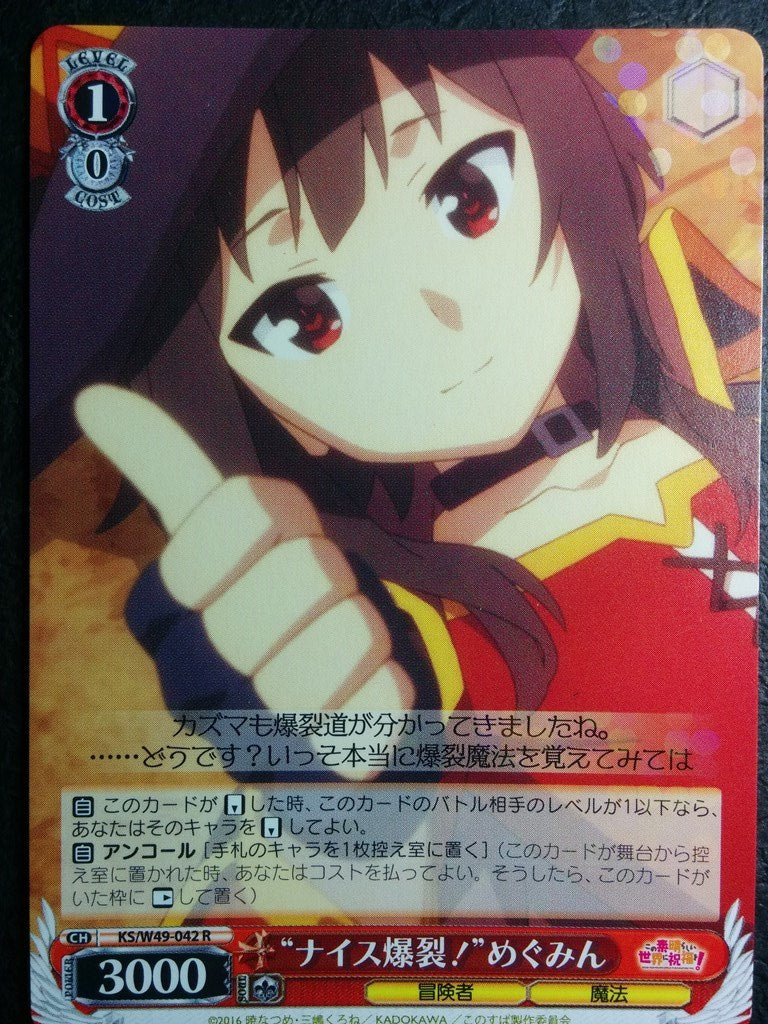 Weiss Schwarz KONOSUBA KS/W49-042R R Megumin Trading Card NM