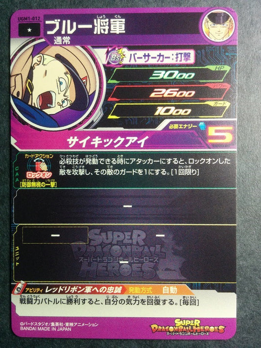 Super Dragon Ball Heroes Dragon Ball UGM1-012 1 Star General Blue Trading Card NM