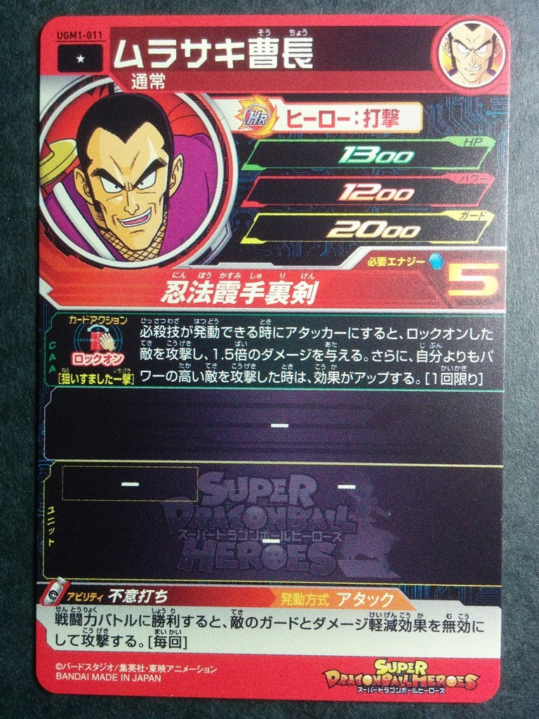 Super Dragon Ball Heroes Dragon Ball UGM1-011 1 Star Murasaki Trading Card NM