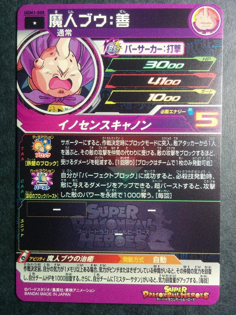 Super Dragon Ball Heroes Dragon Ball UGM1-008 1 Star Majin Buu Trading Card NM