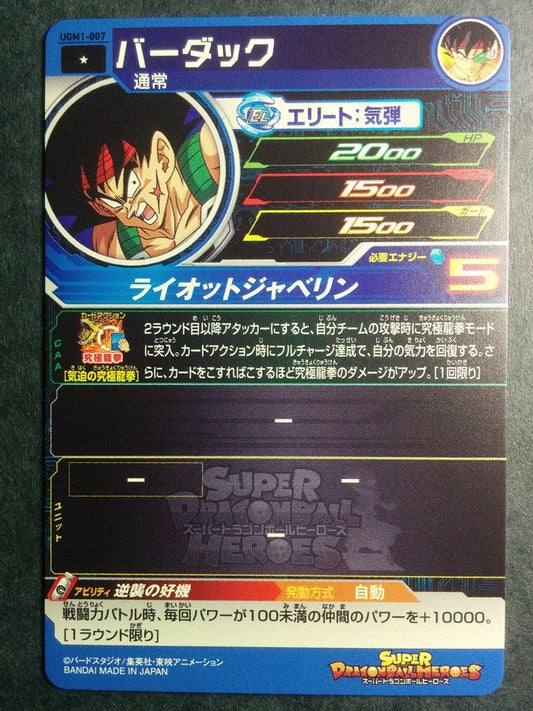 Super Dragon Ball Heroes Dragon Ball UGM1-007 1 Star Bardock Trading Card NM