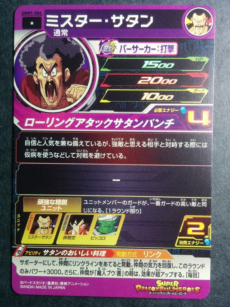 Super Dragon Ball Heroes Dragon Ball UGM1-006 1 Star Mr.Satan Trading Card NM
