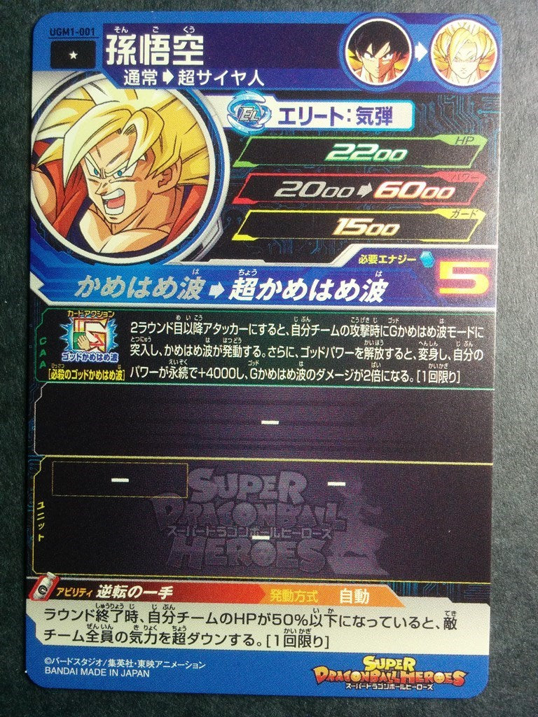 Super Dragon Ball Heroes Dragon Ball UGM1-001 1 Star Son Goku Trading Card NM