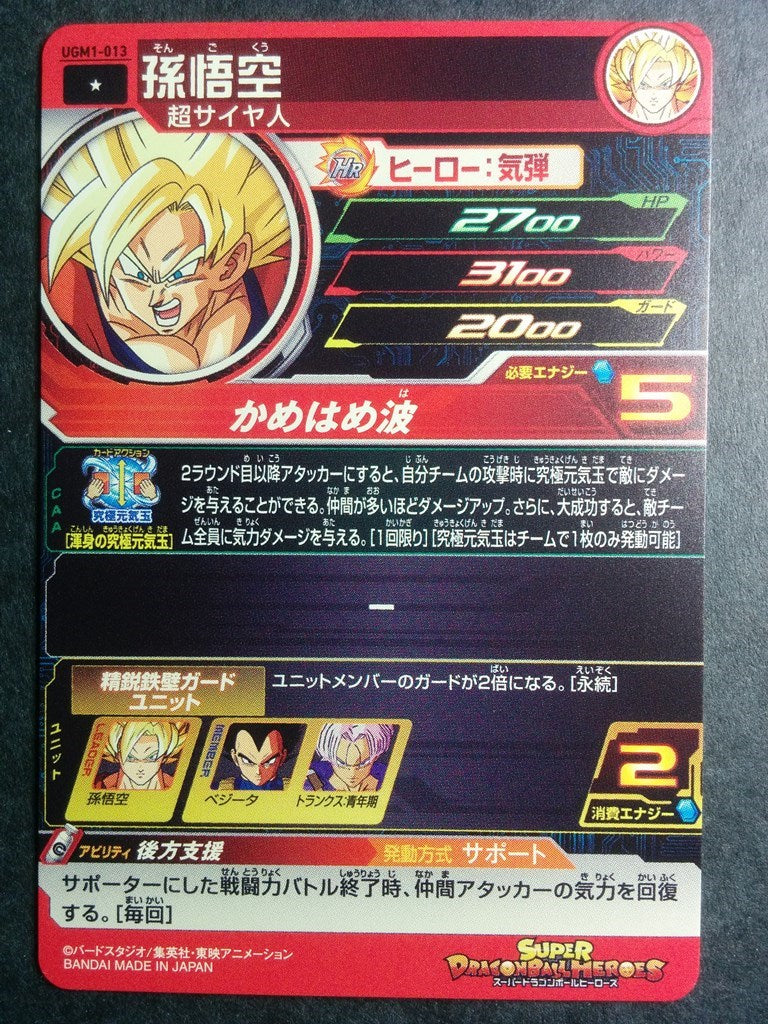 Super Dragon Ball Heroes Dragon Ball UGM1-013 1 Star Son Goku Trading Card NM