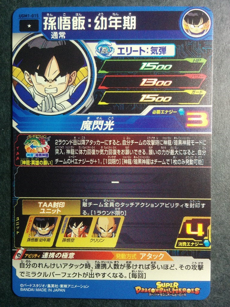 Super Dragon Ball Heroes Dragon Ball UGM1-015 1 Star Son Gohan Trading Card NM