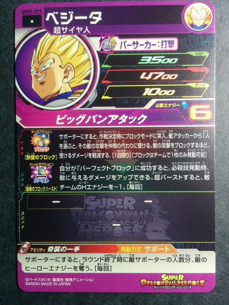 Super Dragon Ball Heroes Dragon Ball UGM1-019 1 Star Vegeta Trading Card NM