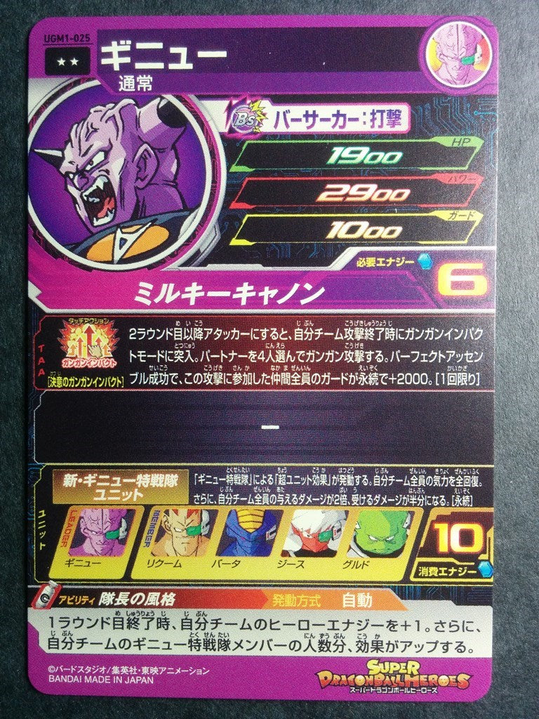 Super Dragon Ball Heroes Dragon Ball UGM1-025 2 Star Ginyu Trading Card NM