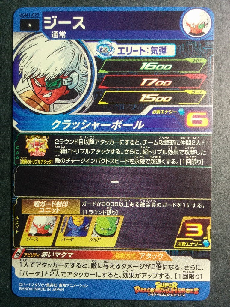 Super Dragon Ball Heroes Dragon Ball UGM1-027 1 Star These Trading Card NM