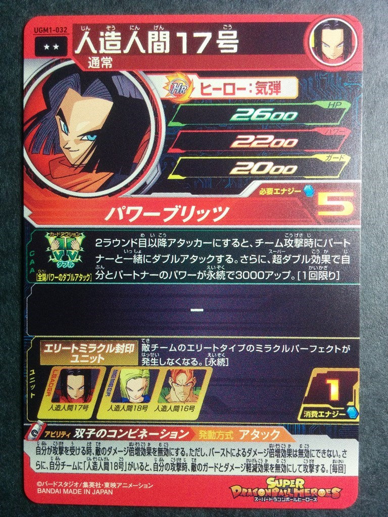Super Dragon Ball Heroes Dragon Ball UGM1-032 2 Star Android 17 Trading Card NM