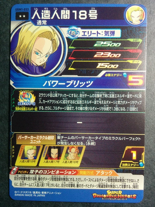 Super Dragon Ball Heroes Dragon Ball UGM1-033 2 Star Andorid 18 Trading Card NM