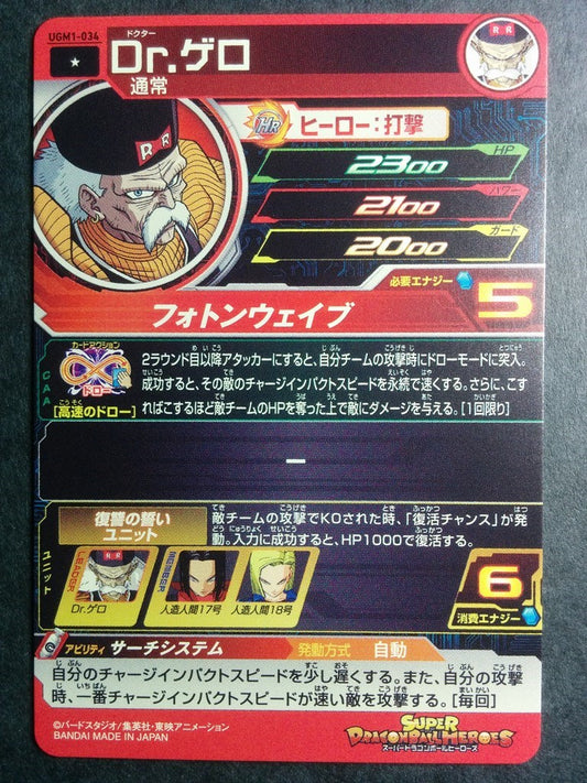 Super Dragon Ball Heroes Dragon Ball UGM1-034 1 Star Dr.Gero Trading Card NM
