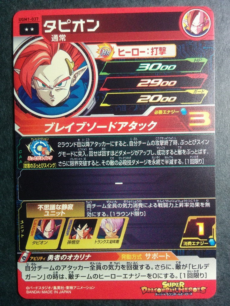 Super Dragon Ball Heroes Dragon Ball UGM1-037 2 Star Tapion Trading Card NM