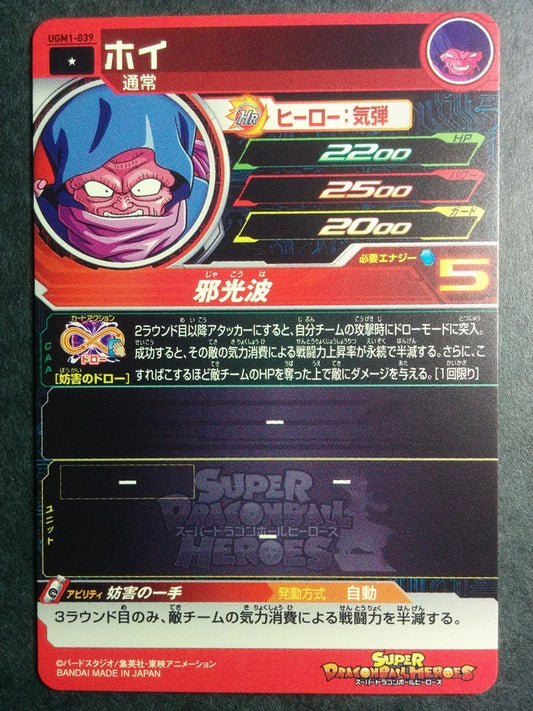 Super Dragon Ball Heroes Dragon Ball UGM1-039 1 Star Hoi Trading Card NM