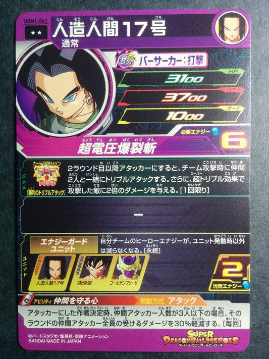 Super Dragon Ball Heroes Dragon Ball UGM1-041 2 Star Android 17 Trading Card NM