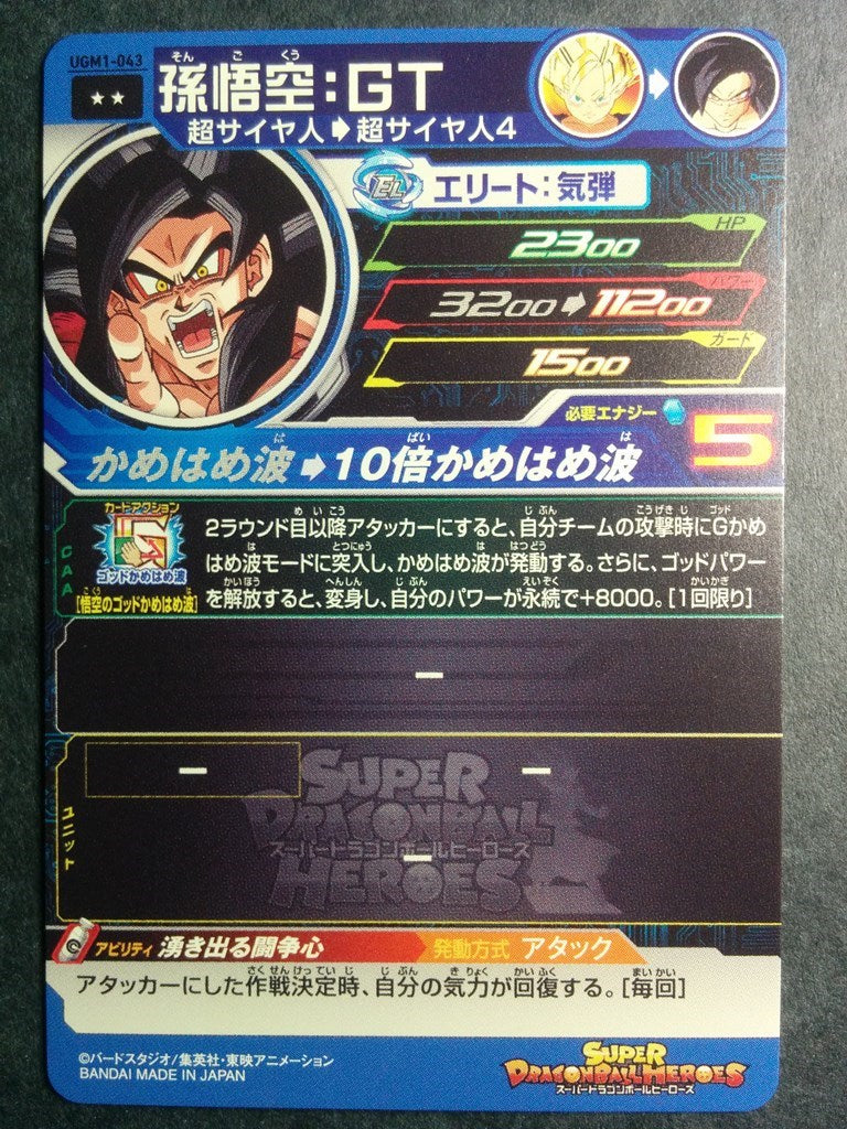 Super Dragon Ball Heroes Dragon Ball UGM1-043 2 Star Son Goku Trading Card NM