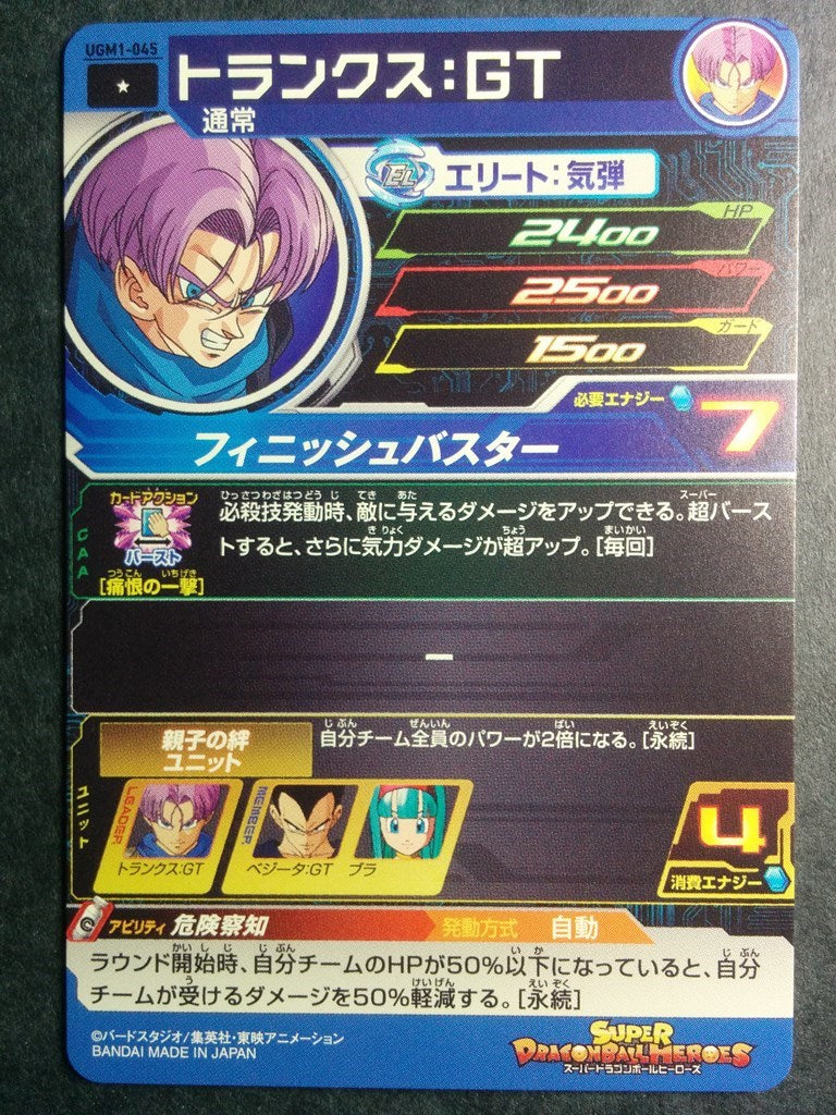 Super Dragon Ball Heroes Dragon Ball UGM1-045 1 Star Trunks Trading Card NM