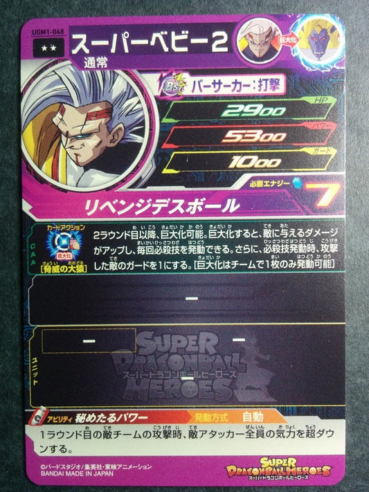 Super Dragon Ball Heroes Dragon Ball UGM1-048 2 Star Super Baby 2 Trading Card NM