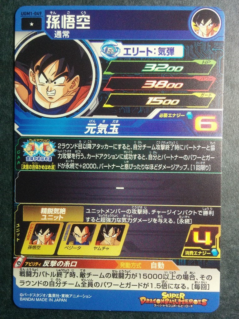 Super Dragon Ball Heroes Dragon Ball UGM1-049 1 Star Son Goku Trading Card NM