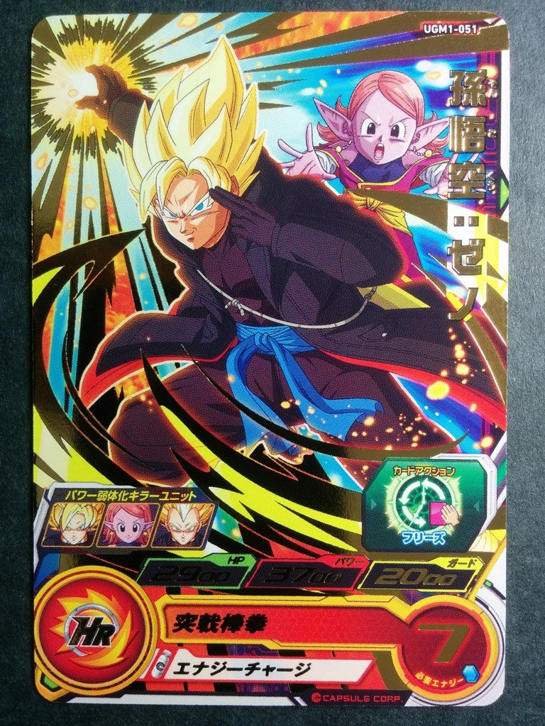 Super Dragon Ball Heroes Dragon Ball UGM1-051 2 Star Son Goku Trading Card NM