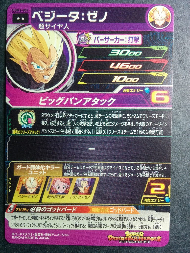 Super Dragon Ball Heroes Dragon Ball UGM1-052 2 Star Vegeta Trading Card NM