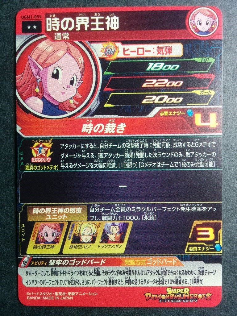 Super Dragon Ball Heroes Dragon Ball UGM1-059 2 Star T Kaio Shin Trading Card NM