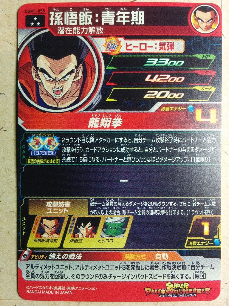 Super Dragon Ball Heroes Dragon Ball UGM1-055 3 Star Son Gohan Trading Card NM