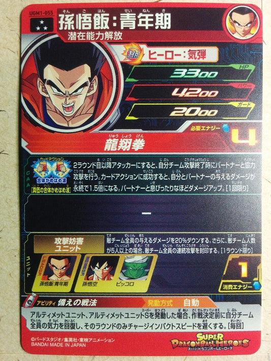 Super Dragon Ball Heroes Dragon Ball UGM1-055 3 Star Son Gohan Trading Card NM