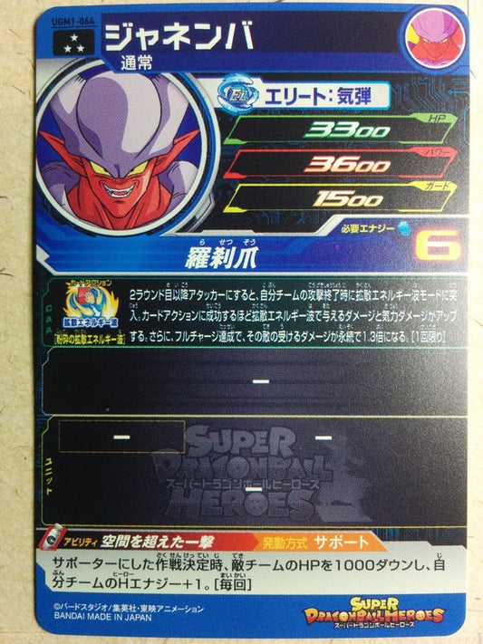Super Dragon Ball Heroes Dragon Ball UGM1-064 3 Star Janemba Trading Card NM