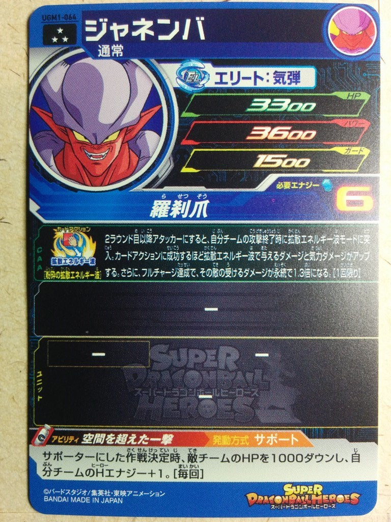 Super Dragon Ball Heroes Dragon Ball UGM1-064 3 Star Janemba Trading Card NM