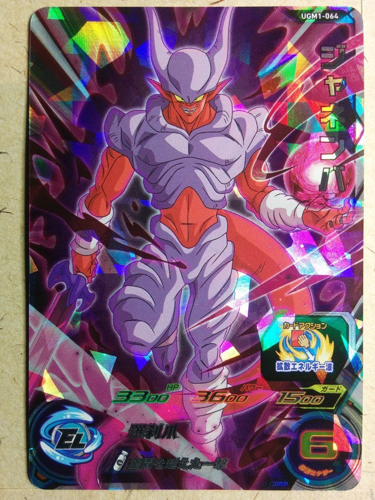 Super Dragon Ball Heroes Dragon Ball UGM1-064 3 Star Janemba Trading Card NM