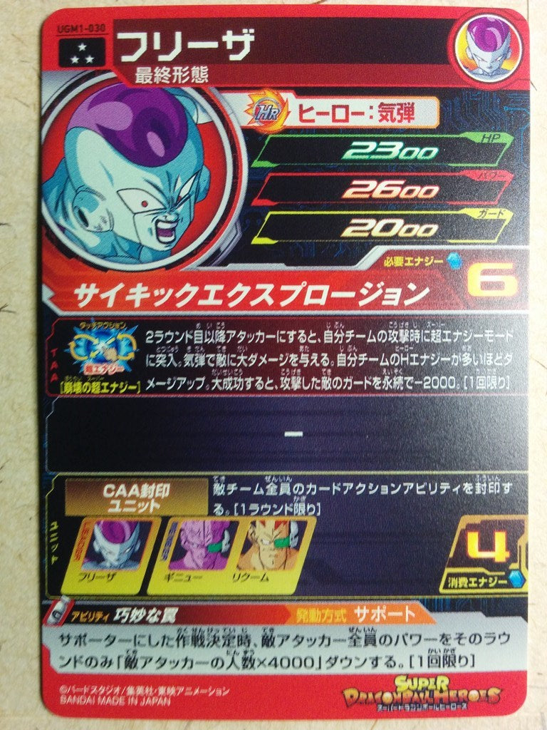 Super Dragon Ball Heroes Dragon Ball UGM1-030 3 Star Freeza Trading Card NM
